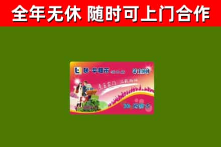 高邮回收购物卡